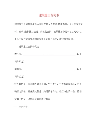 建筑施工合同书2)