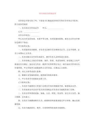 有关项目合作协议书