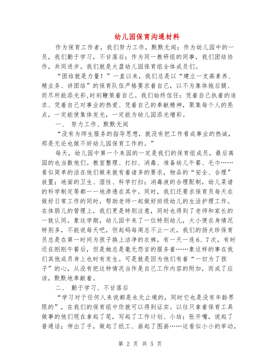 幼儿园保育交流材料_第2页