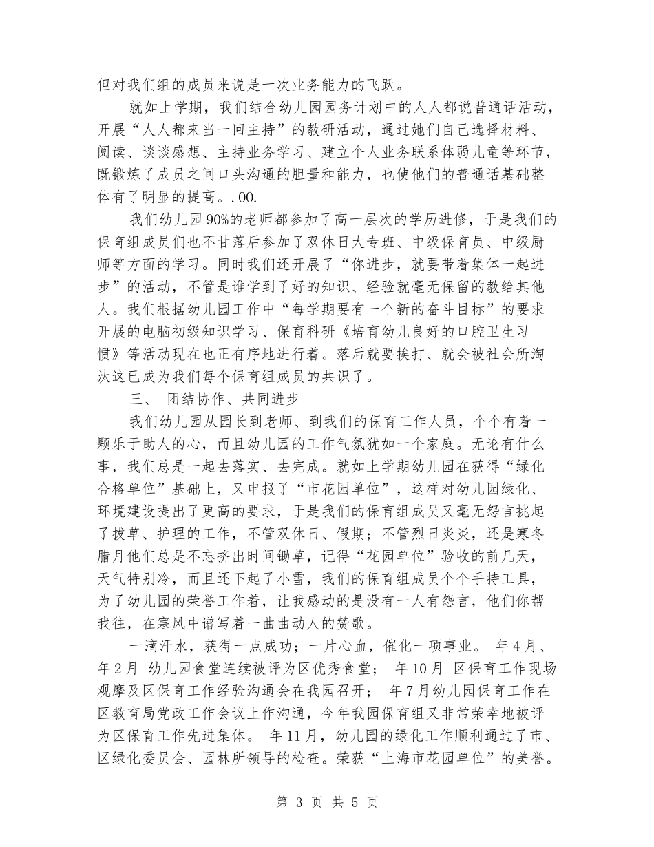 幼儿园保育交流材料_第3页