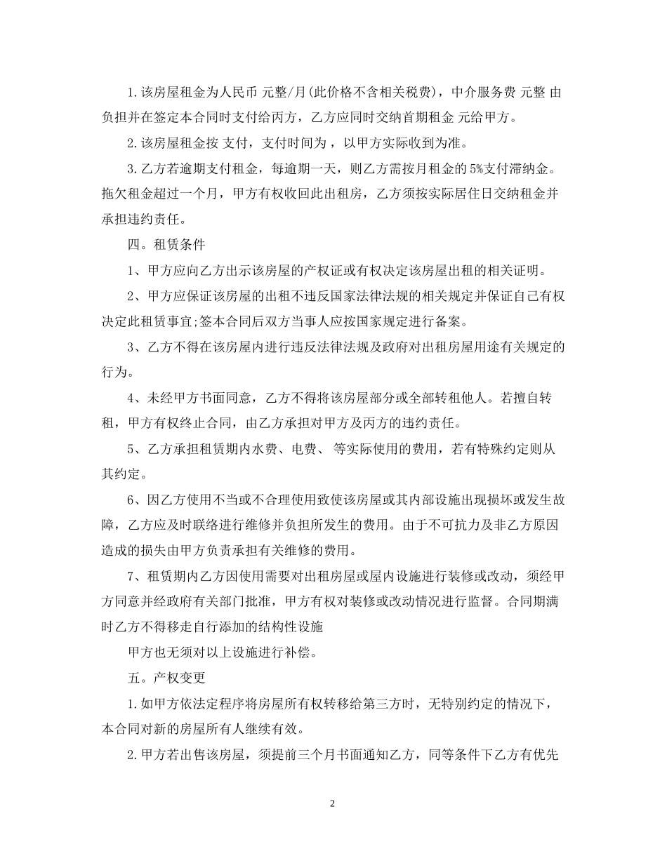 北京市租房合同常用范文_第2页