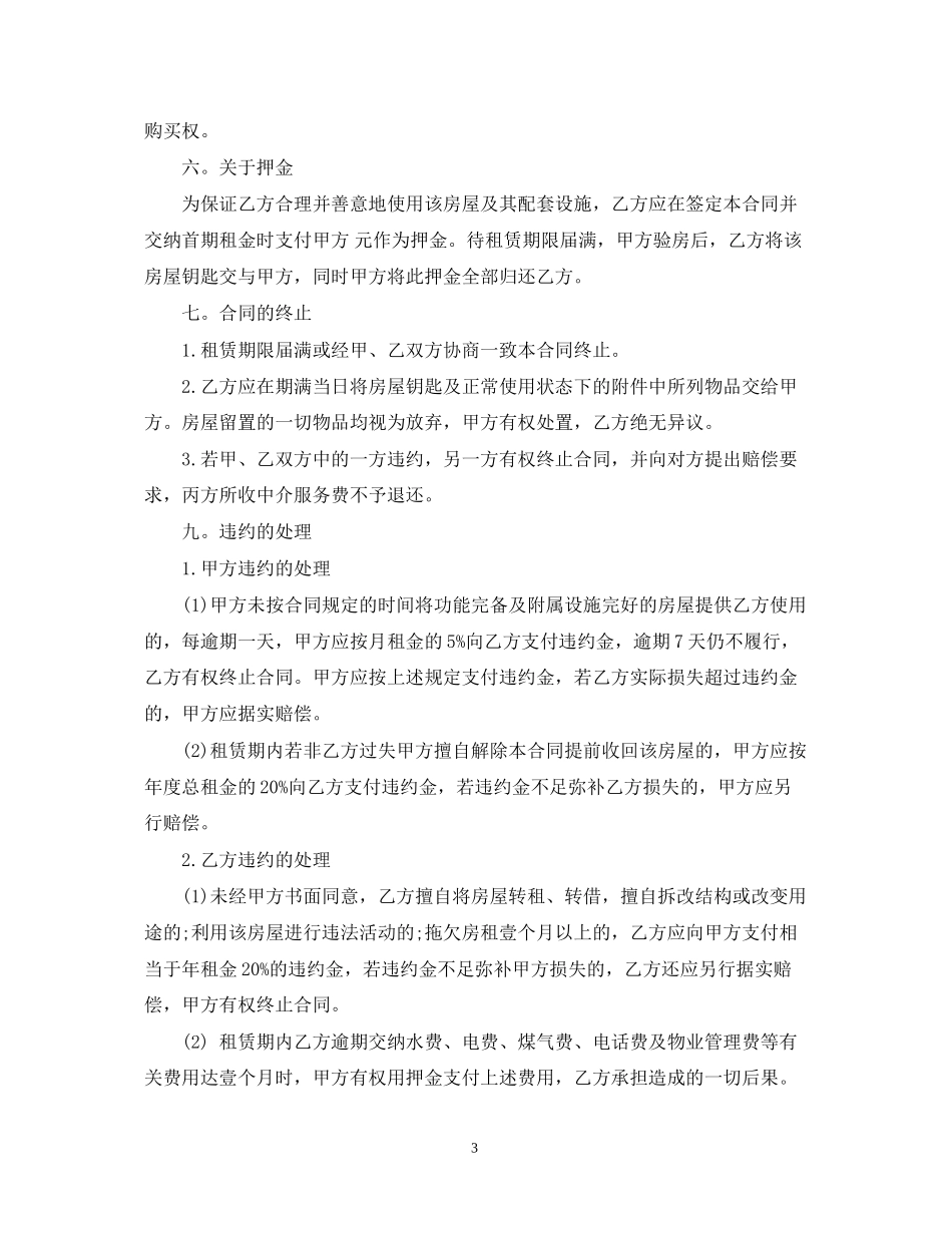 北京市租房合同常用范文_第3页