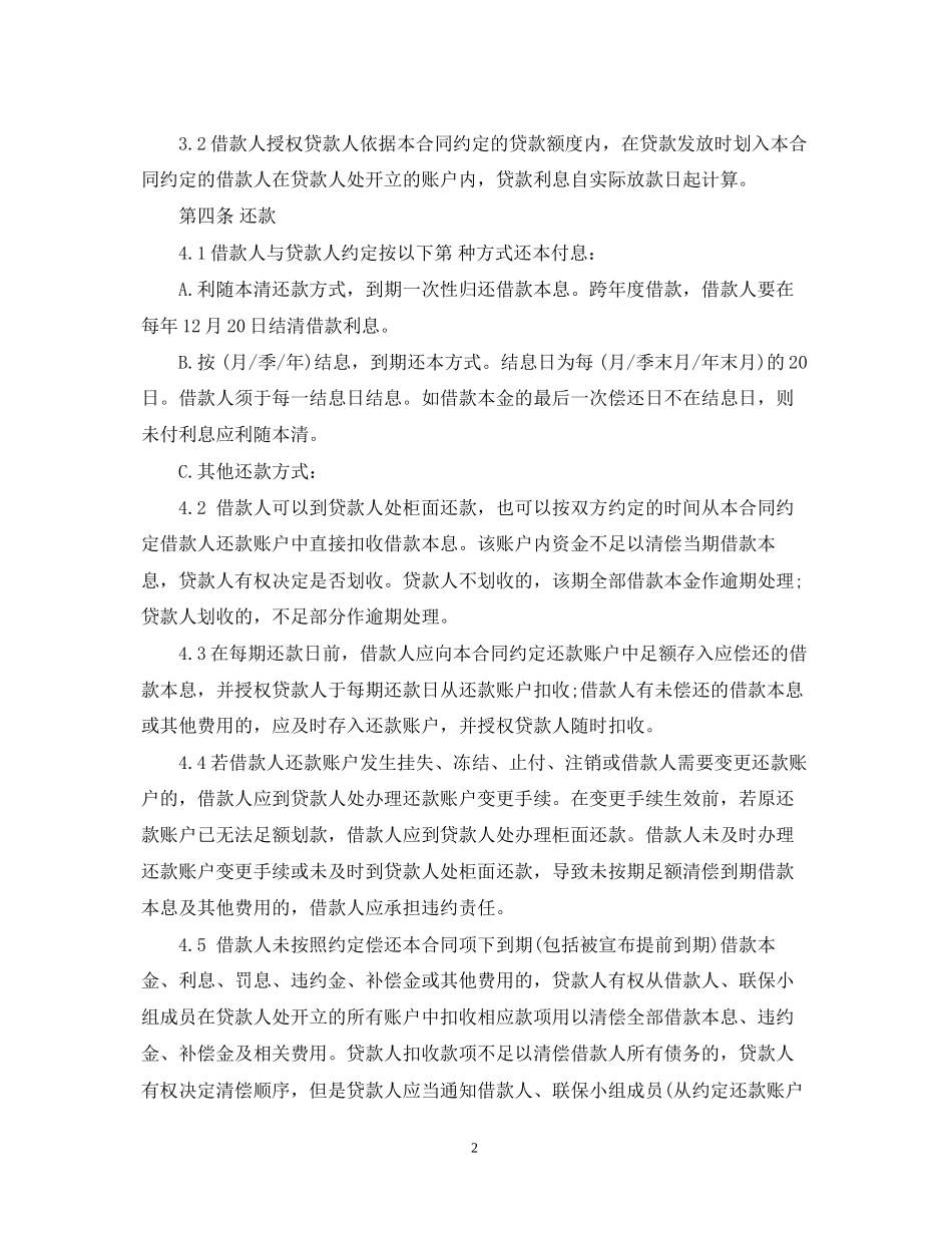 农村信用社农户联保借款合同_第2页