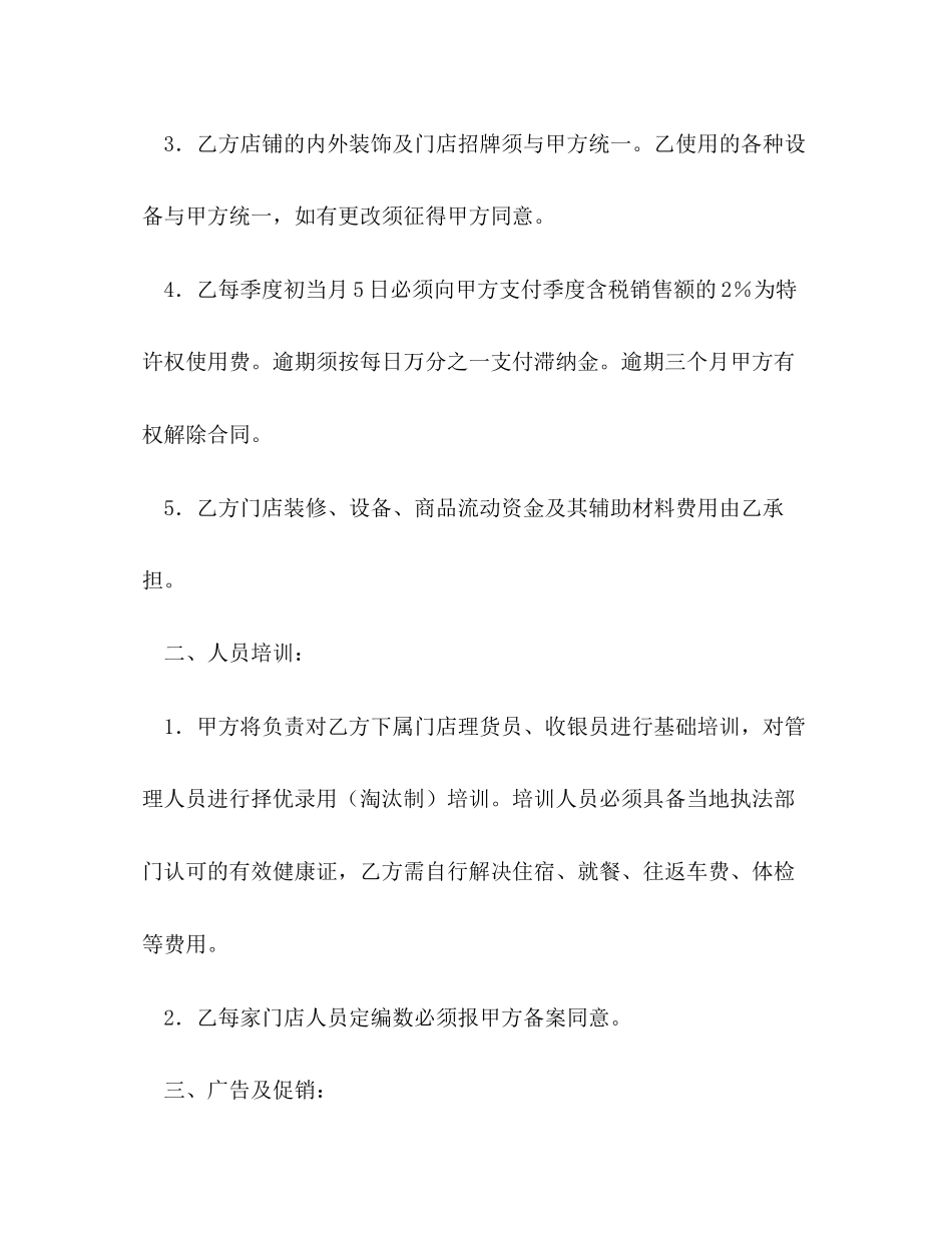 超市特许合同_第2页