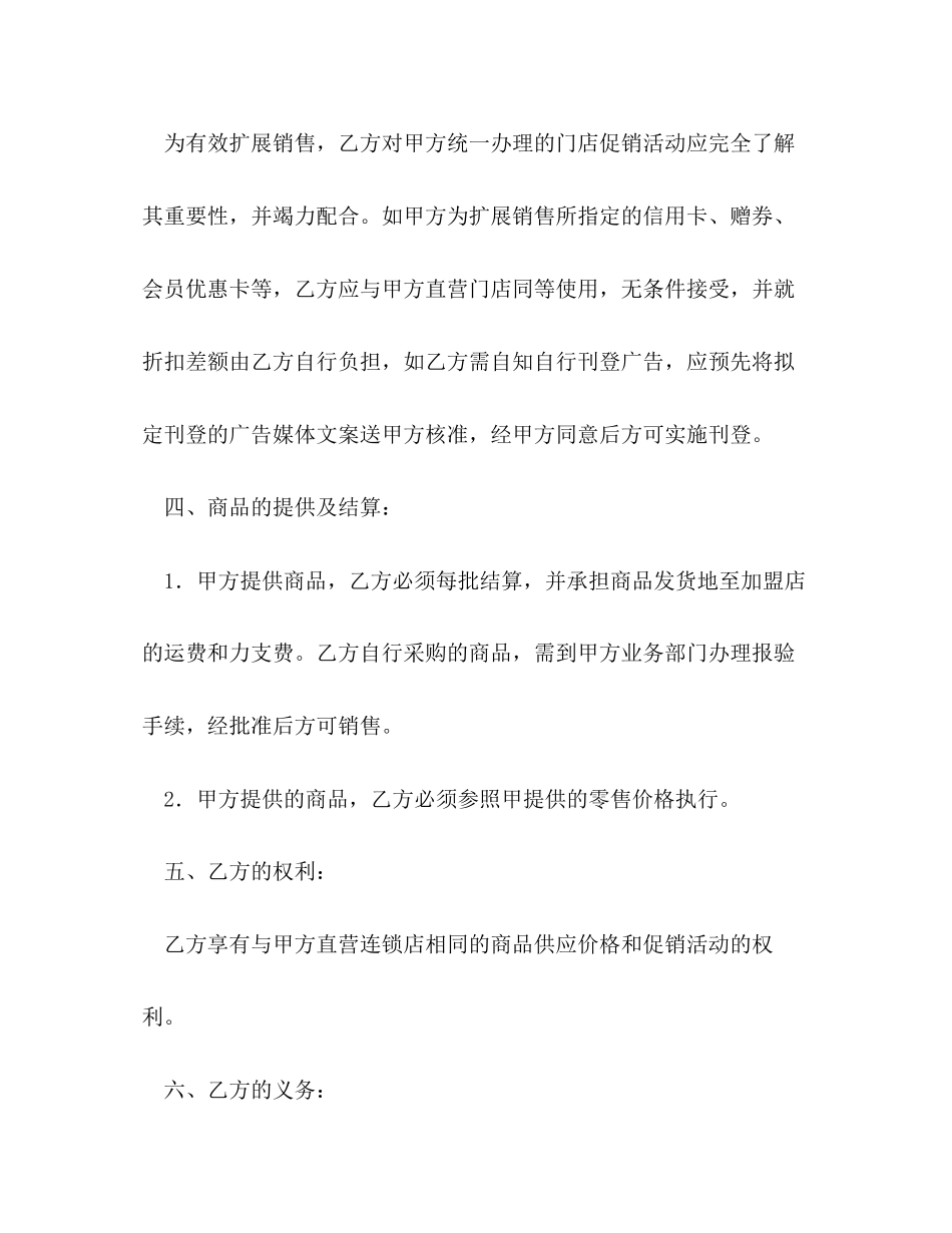 超市特许合同_第3页