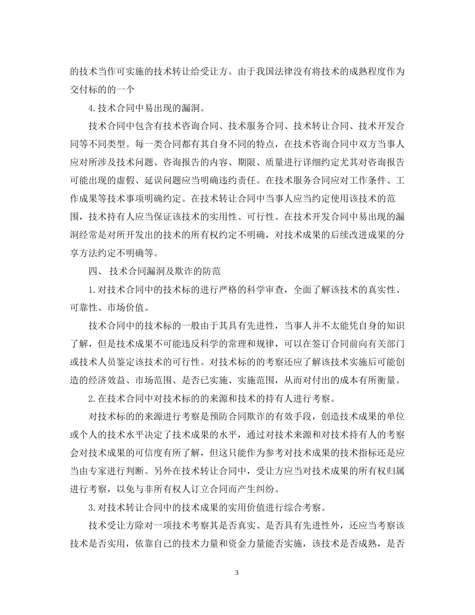 技术合同法律风险_第3页