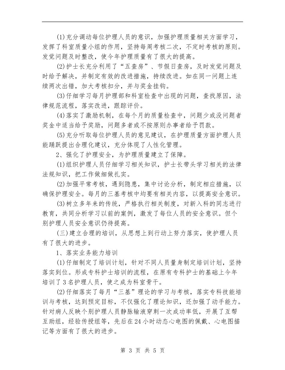 2024内科护理工作总结_第3页