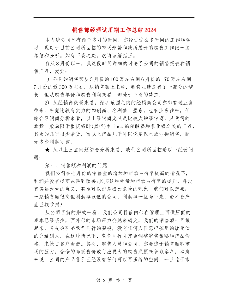 销售部经理试用期工作总结2024_第2页