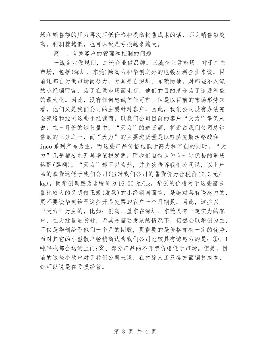 销售部经理试用期工作总结2024_第3页