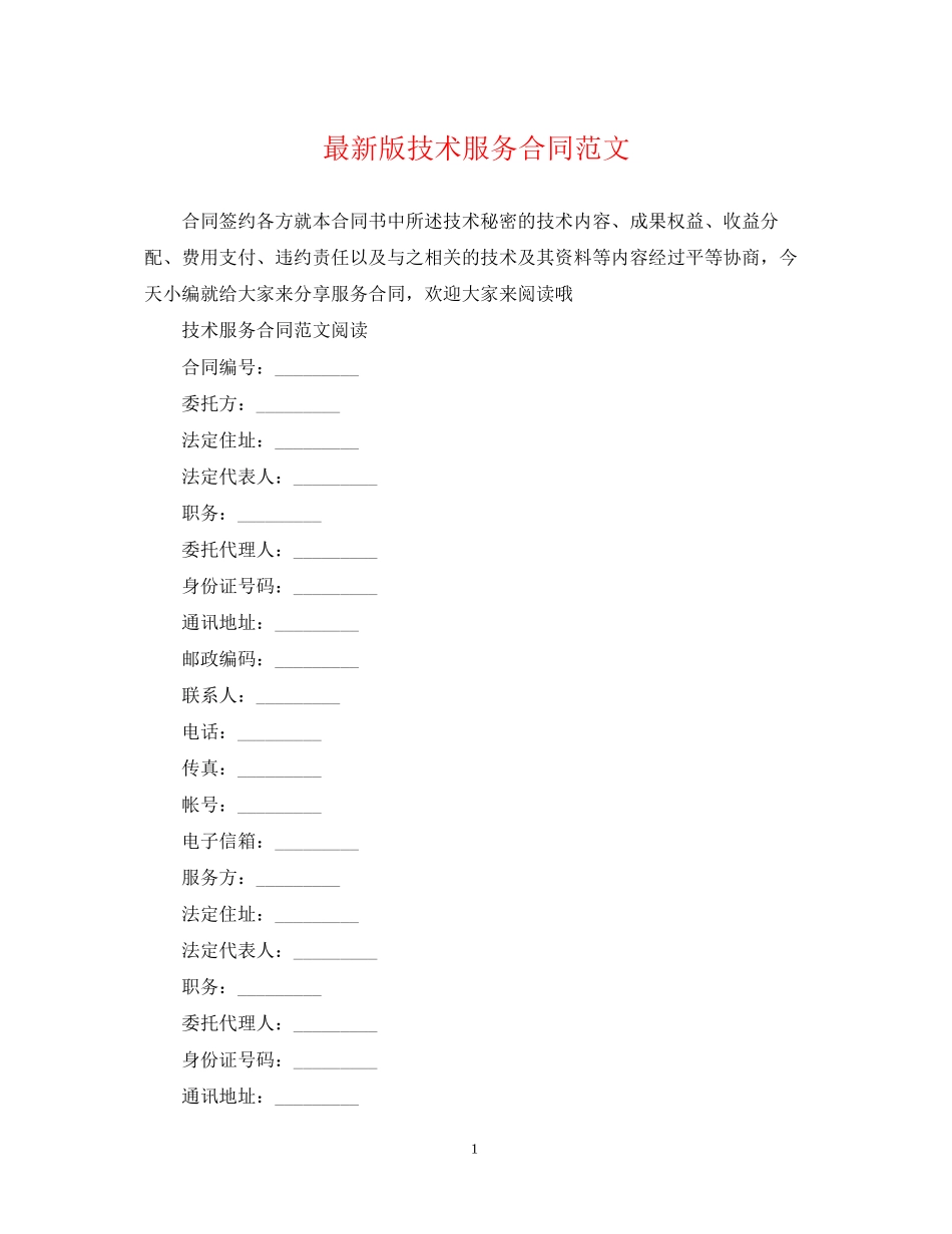 版技术服务合同范文_第1页