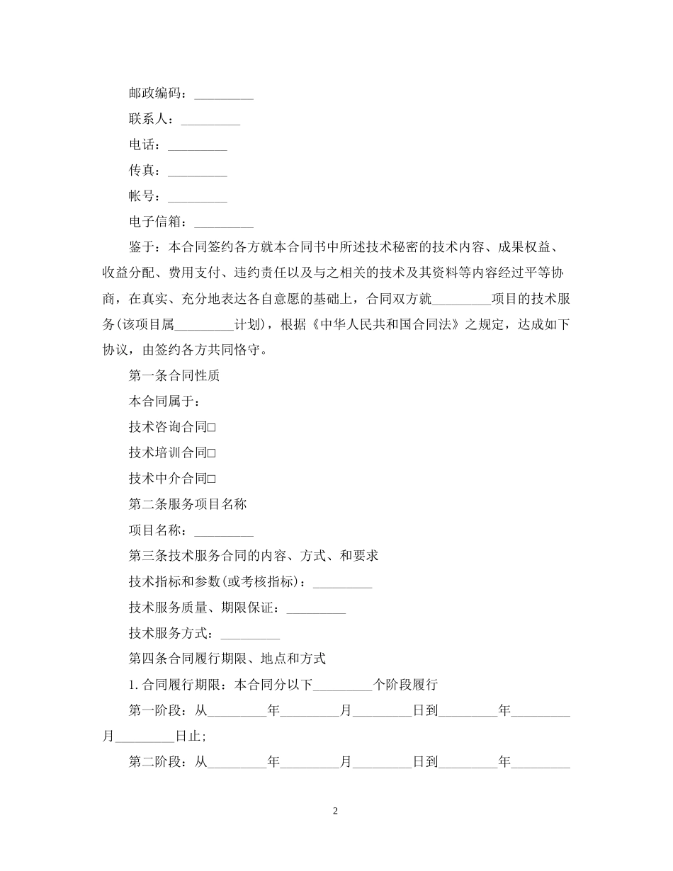 版技术服务合同范文_第2页