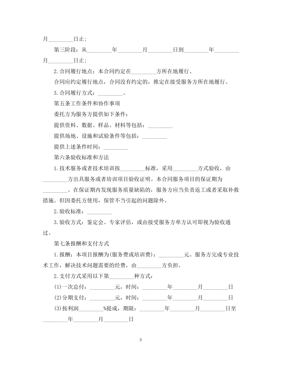 版技术服务合同范文_第3页