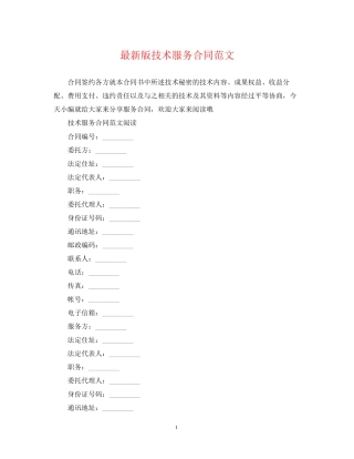 版技术服务合同范文