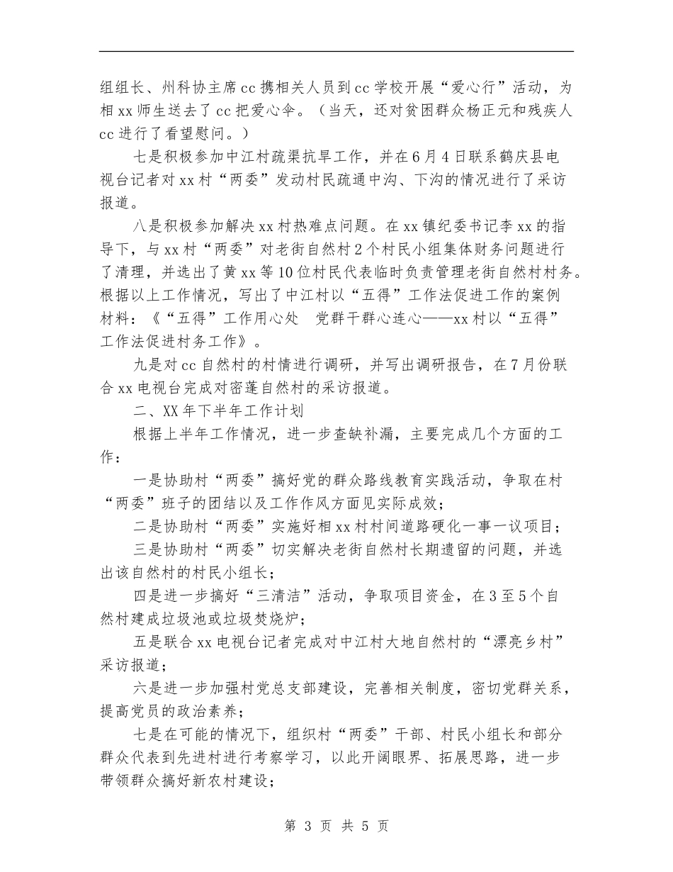 2024年新农村建设上半年工作总结_第3页