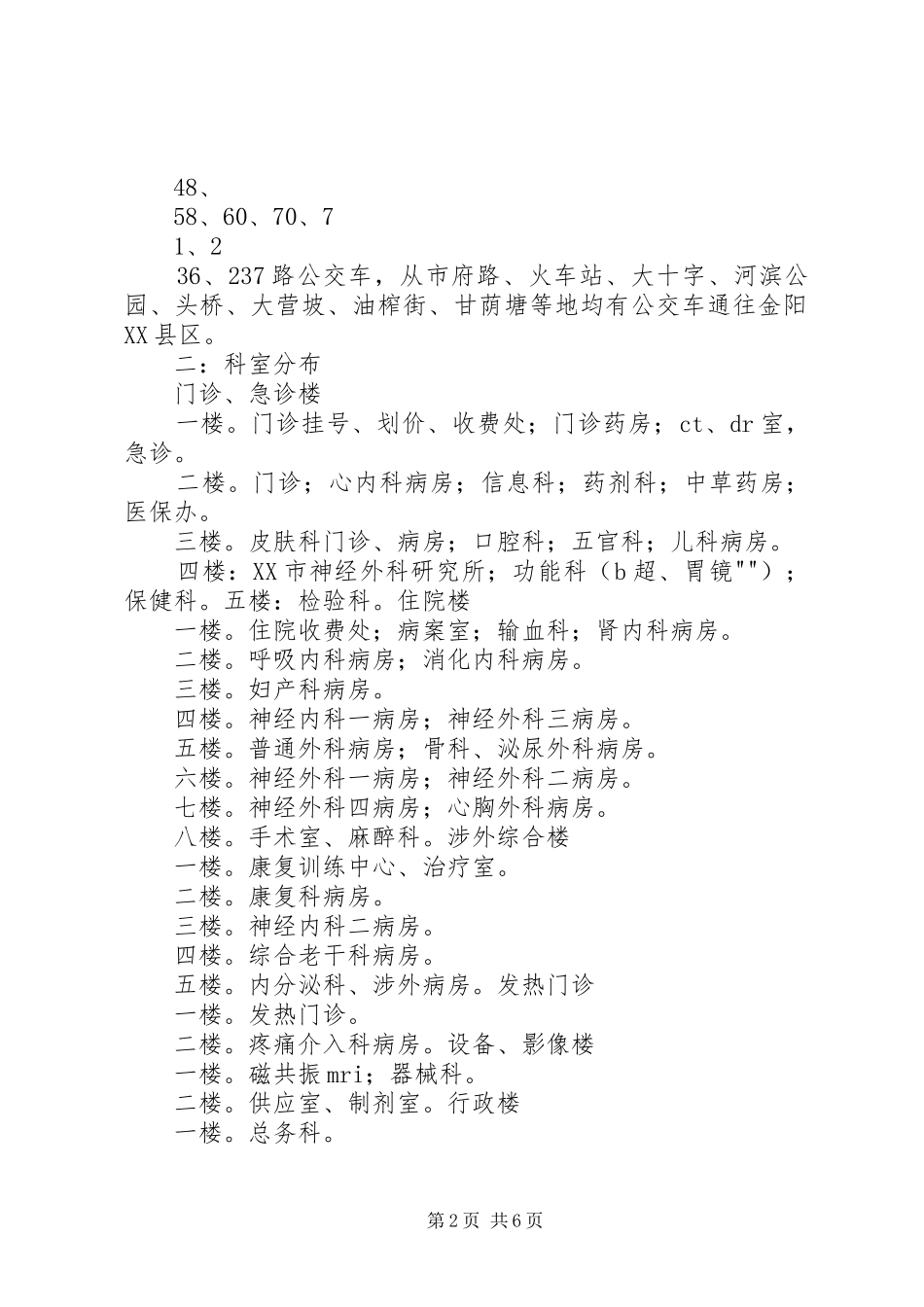 XX省人民医院金阳医院门诊部调研报告_第2页