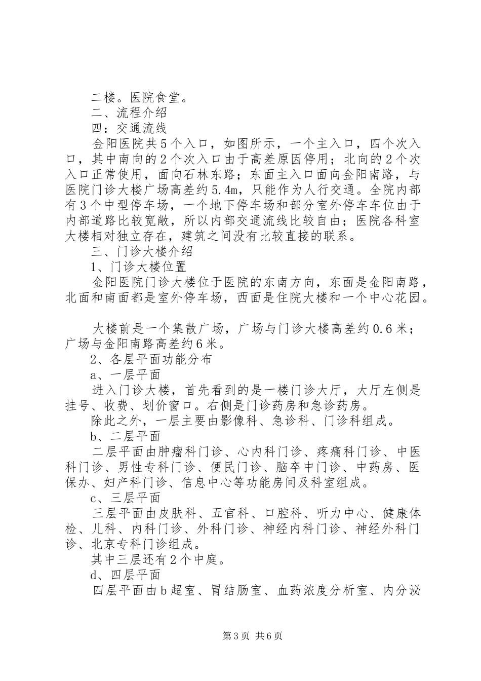 XX省人民医院金阳医院门诊部调研报告_第3页