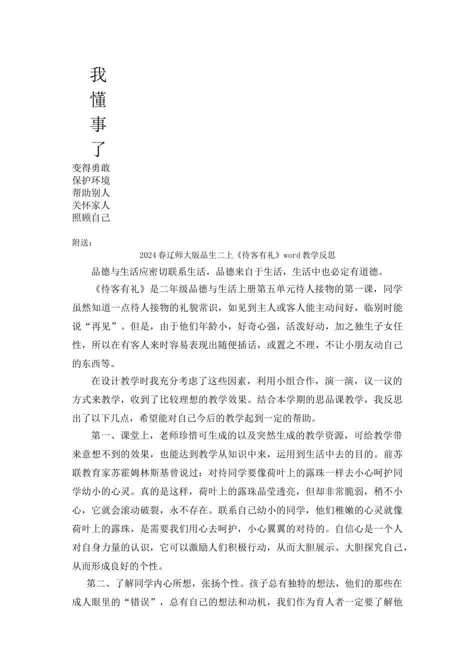 2024春辽师大版品生三上《我懂事了》word教案_第3页