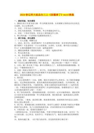 2024春辽师大版品生三上《我懂事了》word教案