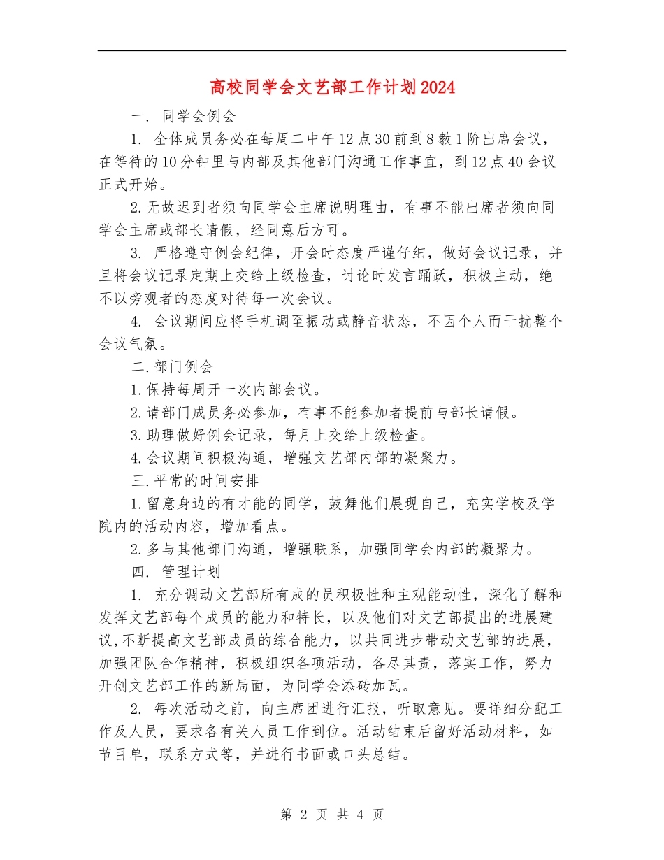 大学学生会文艺部工作计划20240_第2页