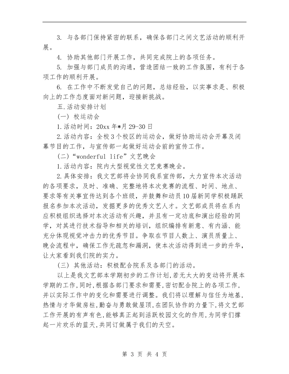 大学学生会文艺部工作计划20240_第3页