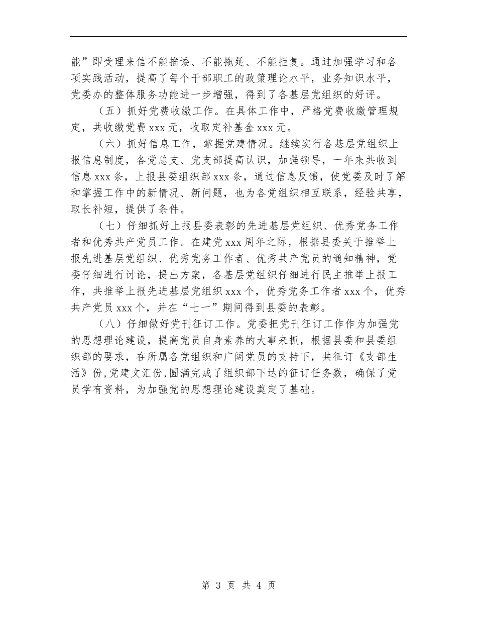 2024年直属党委工作总结范文_第3页