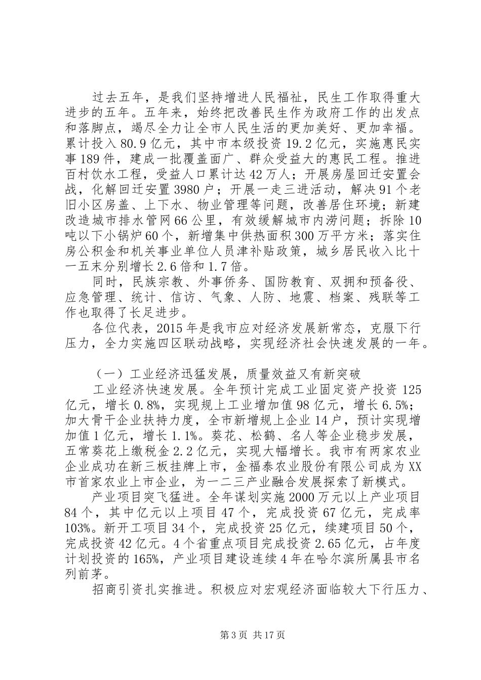 XX县区XX年政府工作报告 (14)_第3页