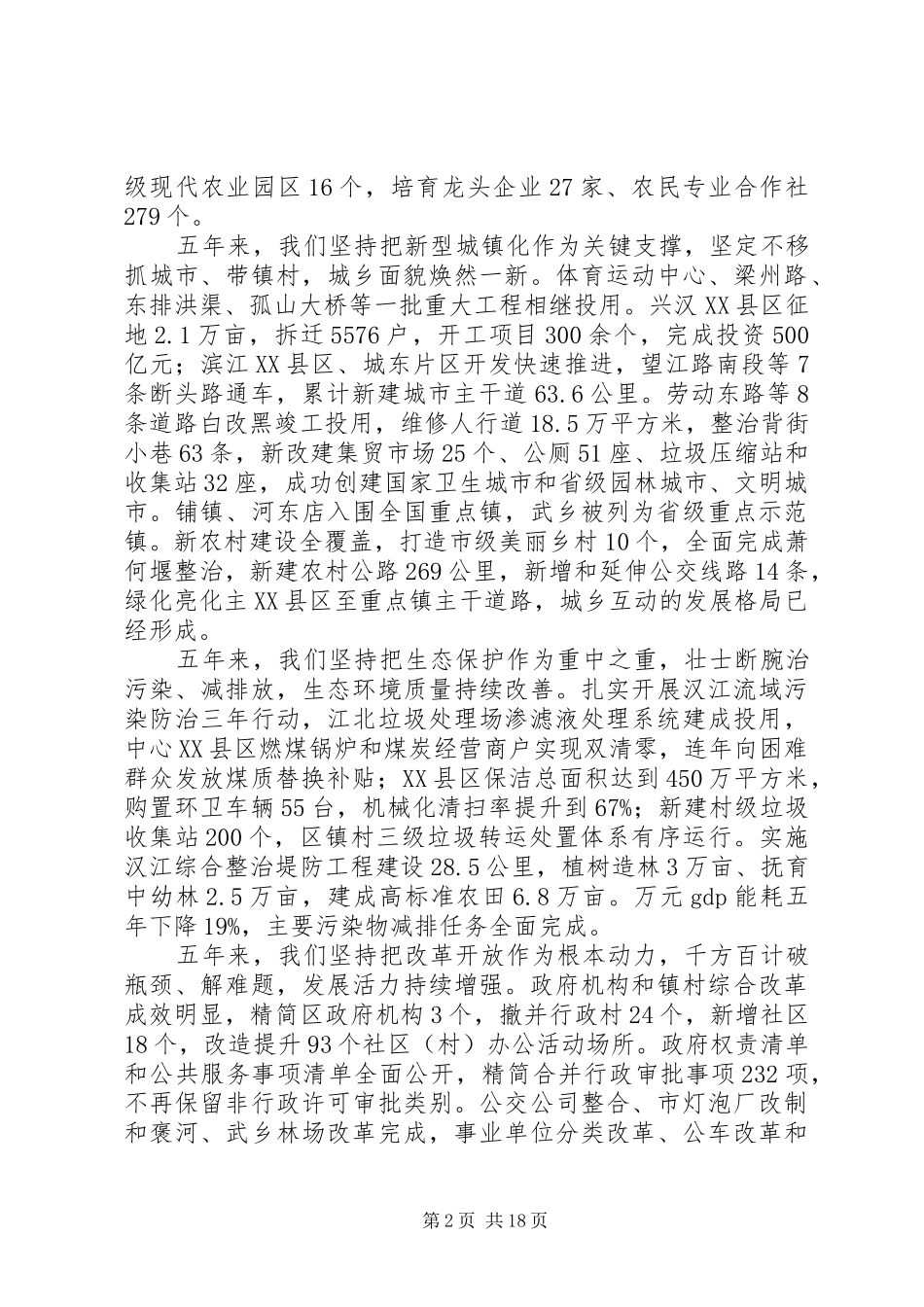 XX市XX县区XX年政府工作报告 (12)_第2页