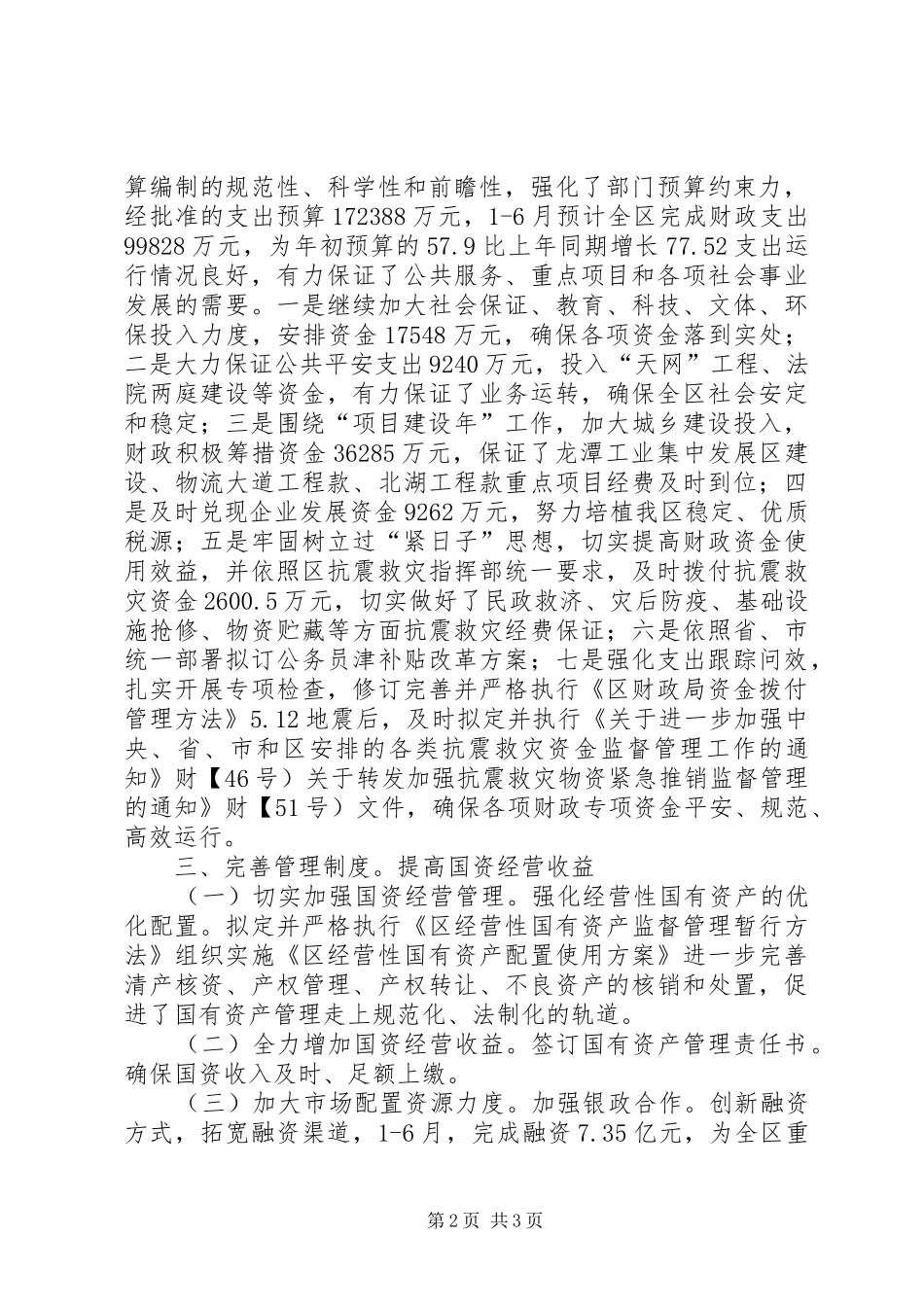 财政局保增长半年报告_第2页