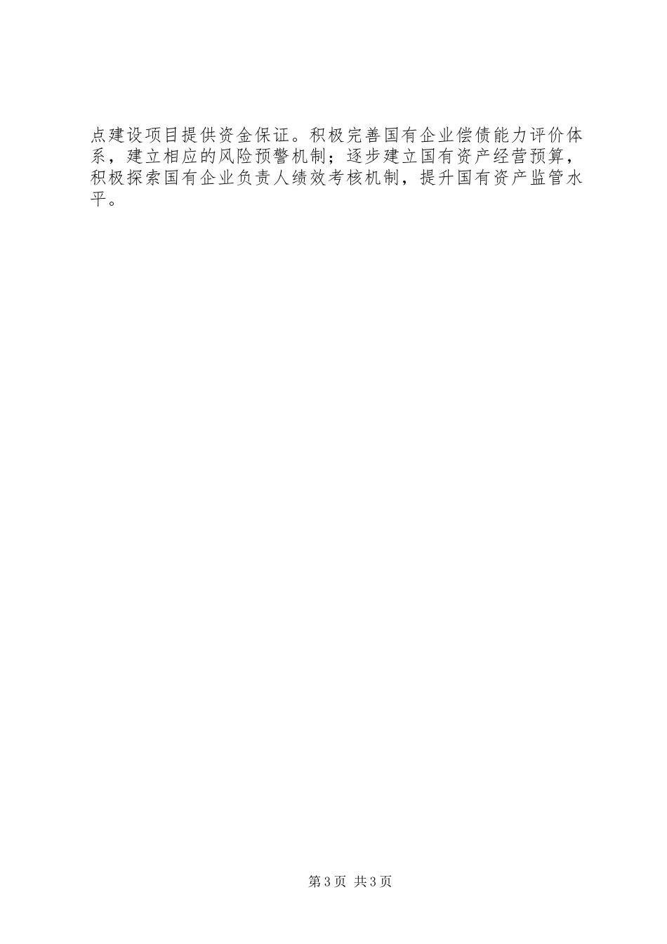 财政局保增长半年报告_第3页