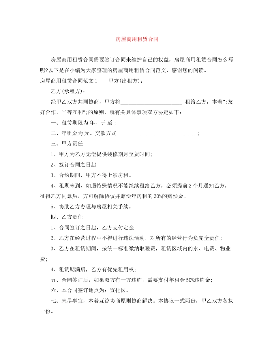 房屋商用租赁合同_第1页