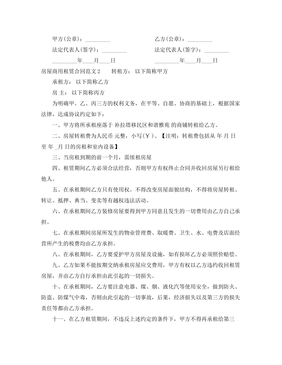 房屋商用租赁合同_第2页