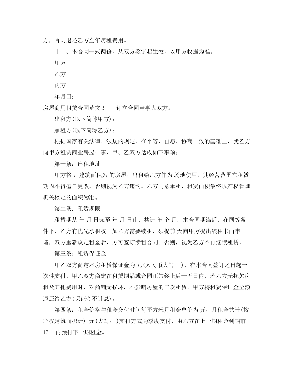 房屋商用租赁合同_第3页