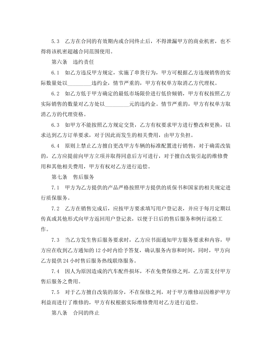 汽车配件销售合同书范本_第3页