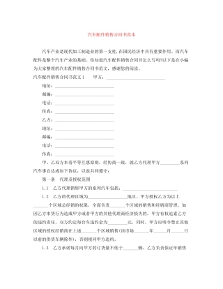 汽车配件销售合同书范本
