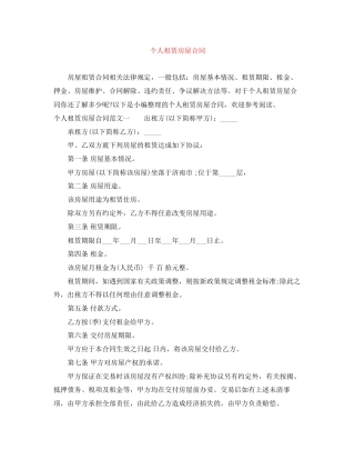 个人租赁房屋合同