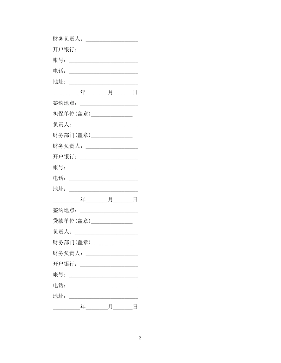 投资公司的借款合同_第2页