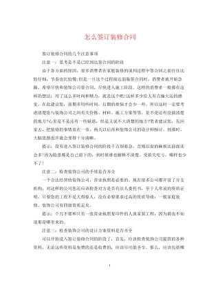 怎么签订装修合同