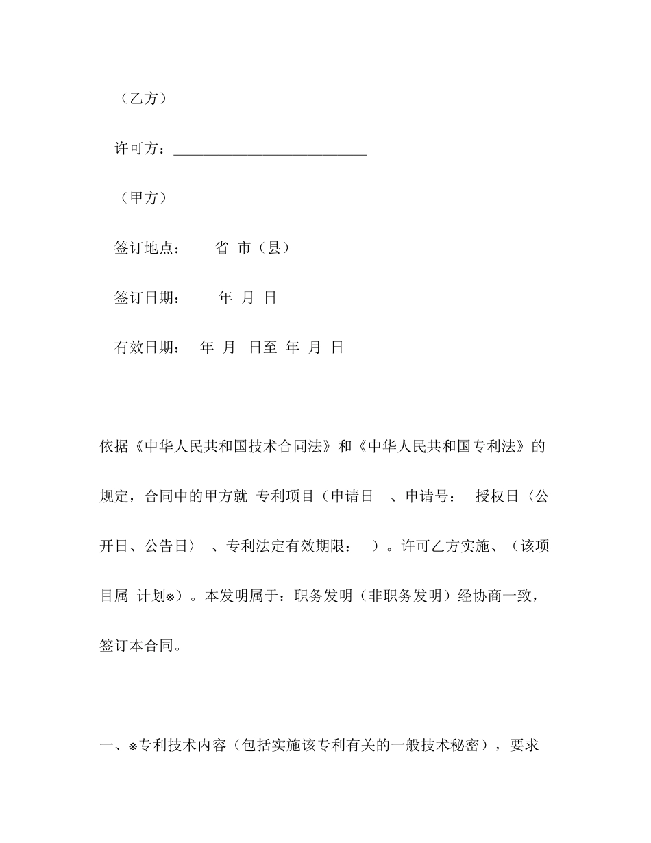 专利实施许可合同（2）_第2页
