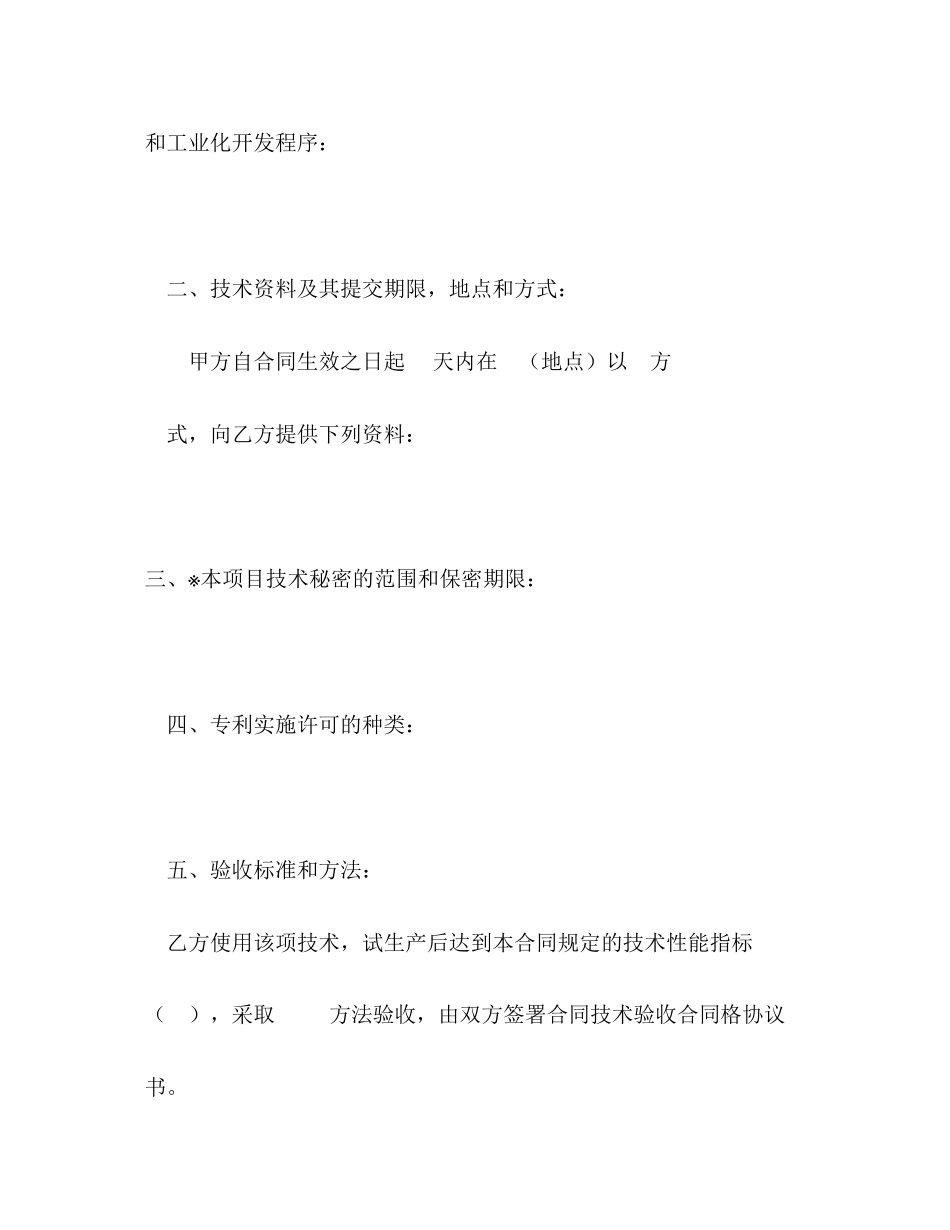 专利实施许可合同（2）_第3页