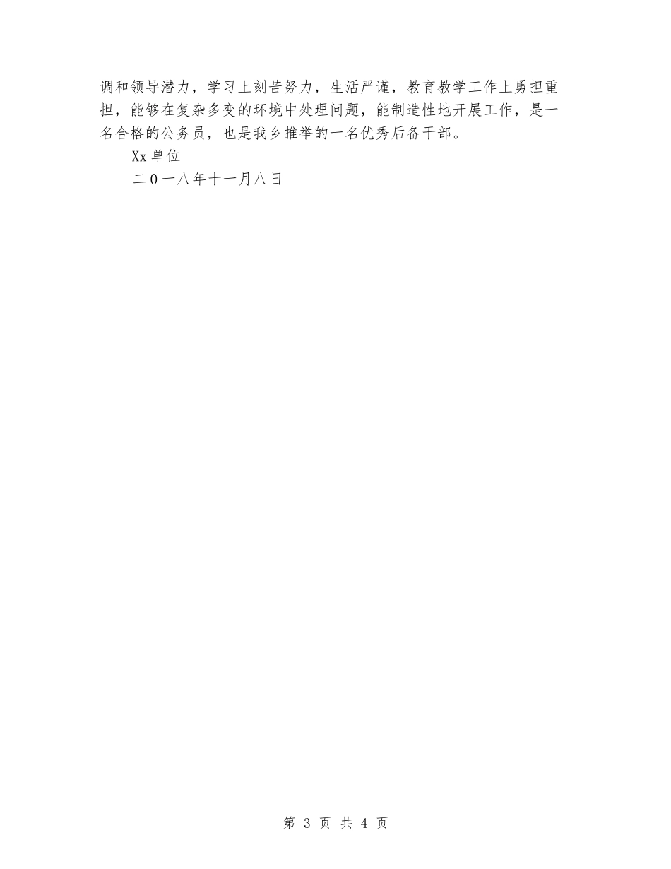 关于学校教师的现实表现材料_第3页