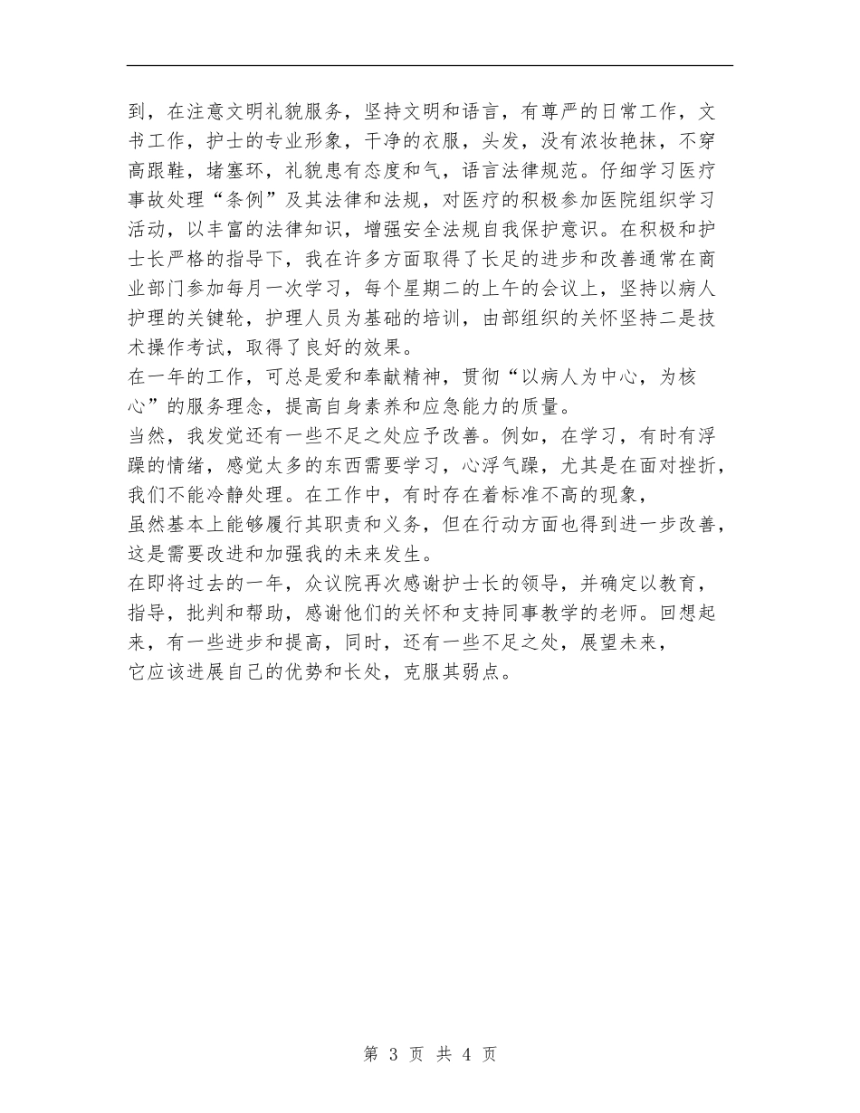 妇产科护士年终工作总结范文_第3页