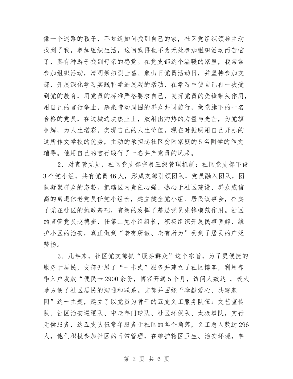 2024党建工作计划优秀范文与2024党建工作计划及安排汇编_第2页