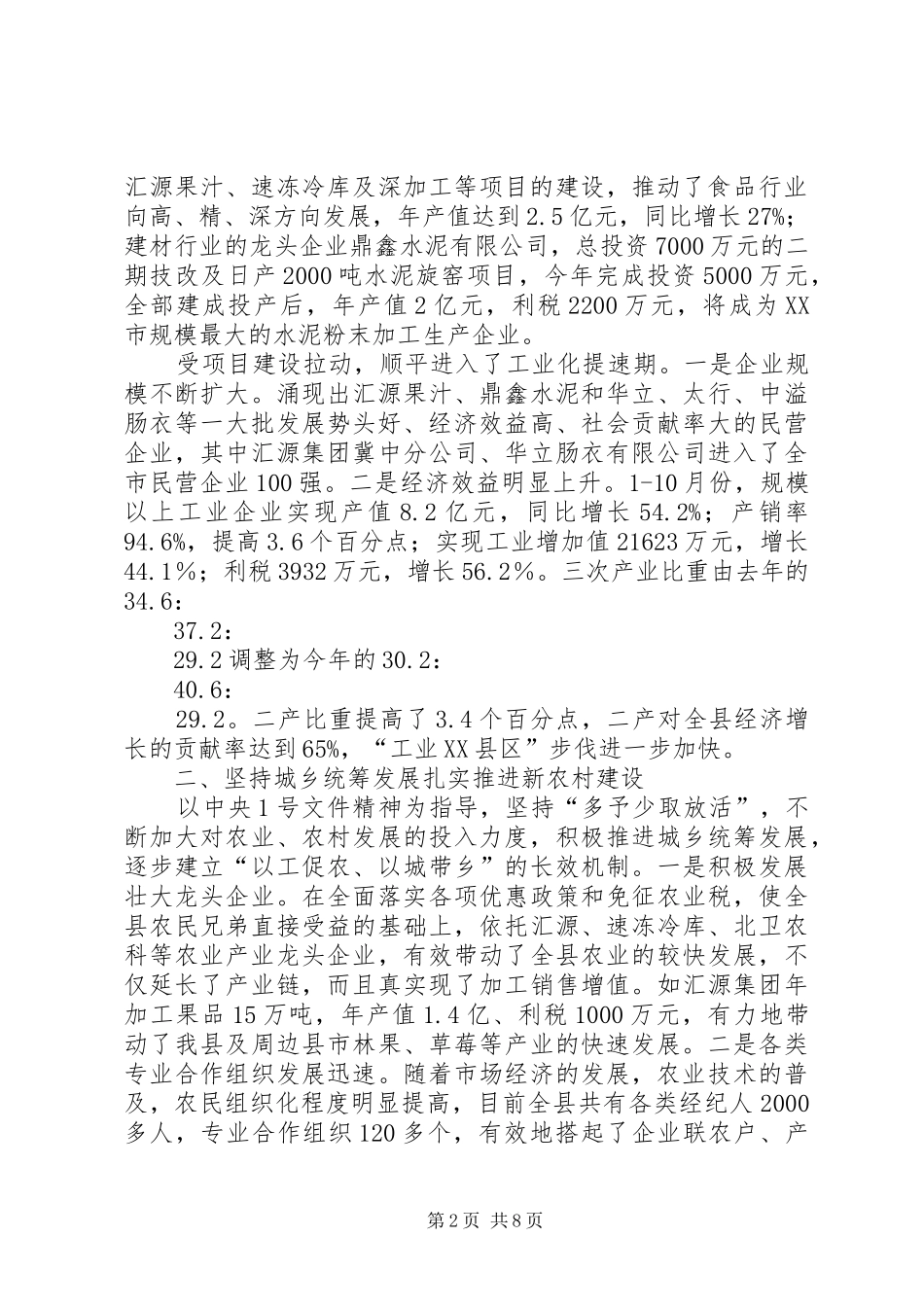 XX县区大事、实事工作情况汇报_第2页