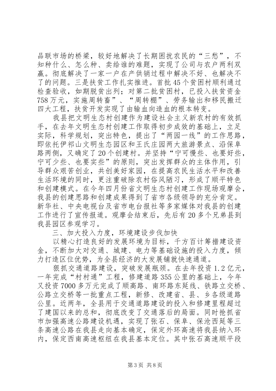 XX县区大事、实事工作情况汇报_第3页