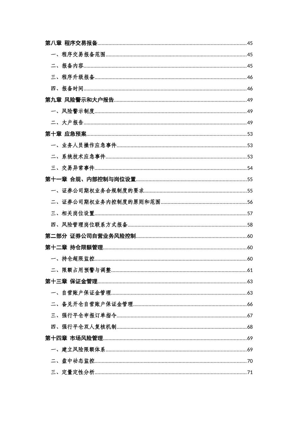 期权业务风险控制指南_第3页