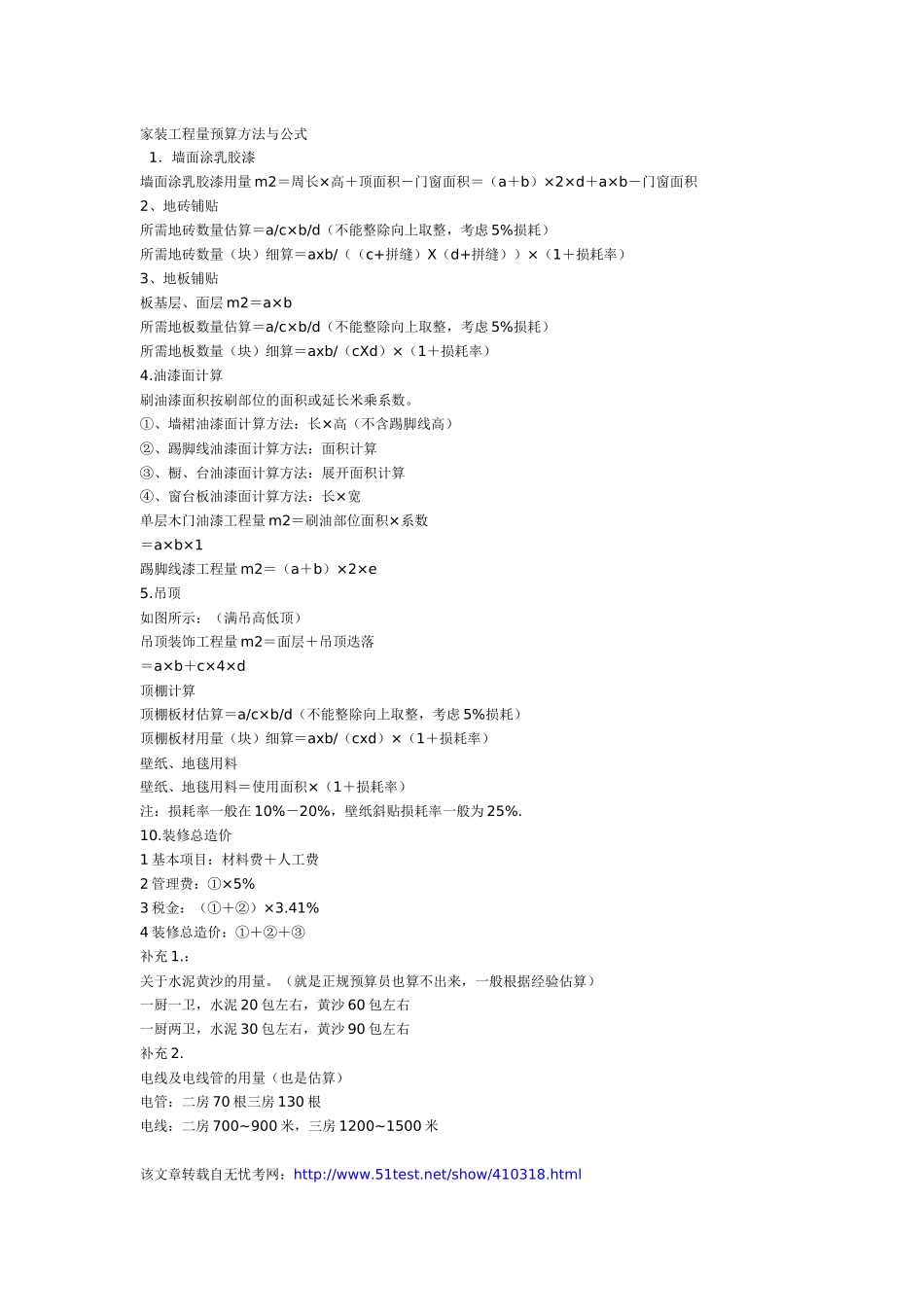 家装工程预算_第1页
