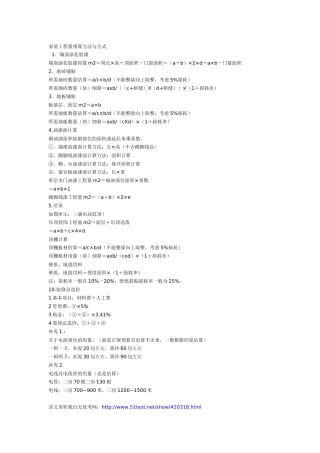 家装工程预算