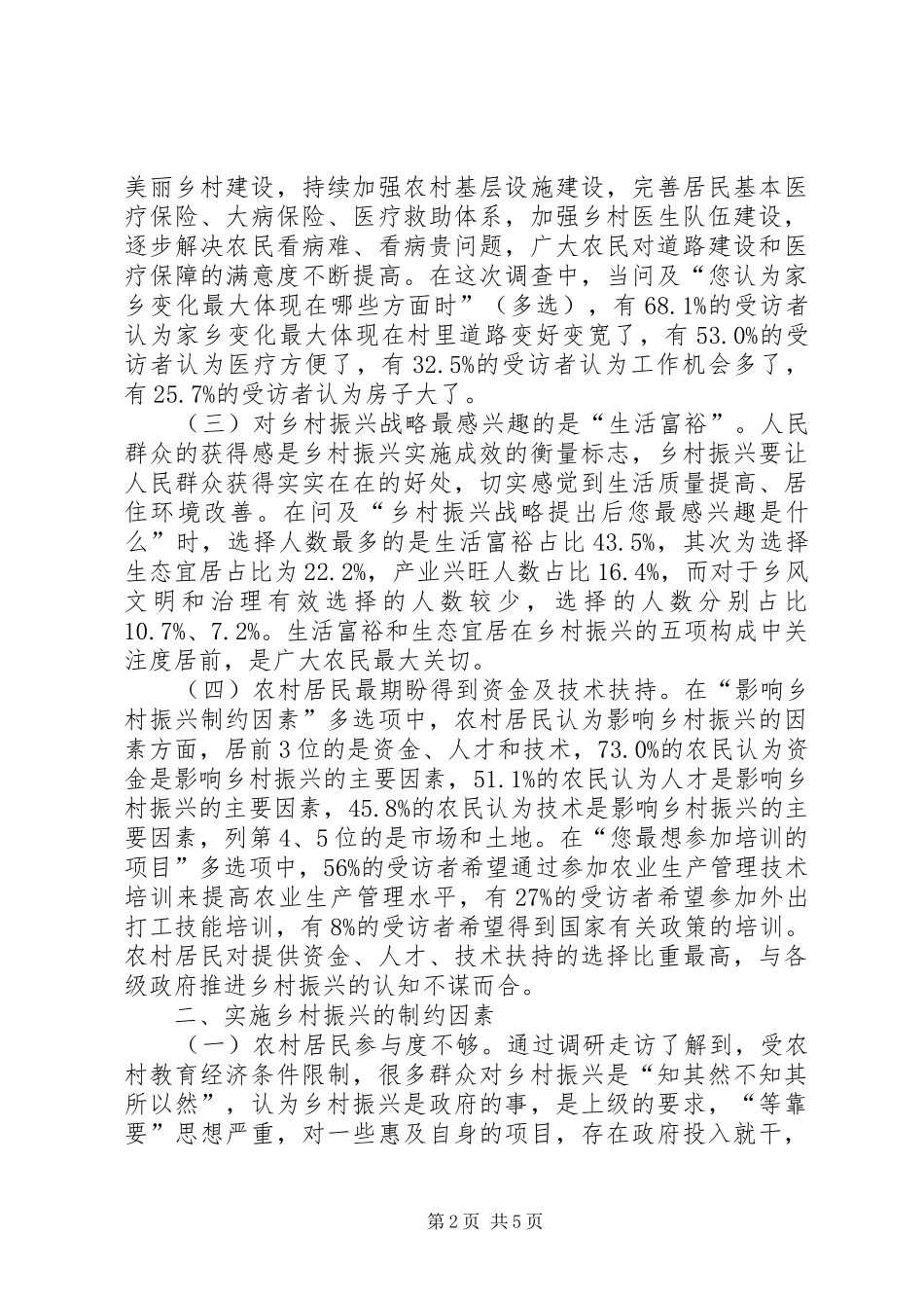 XX县区乡村振兴战略调研报告_第2页