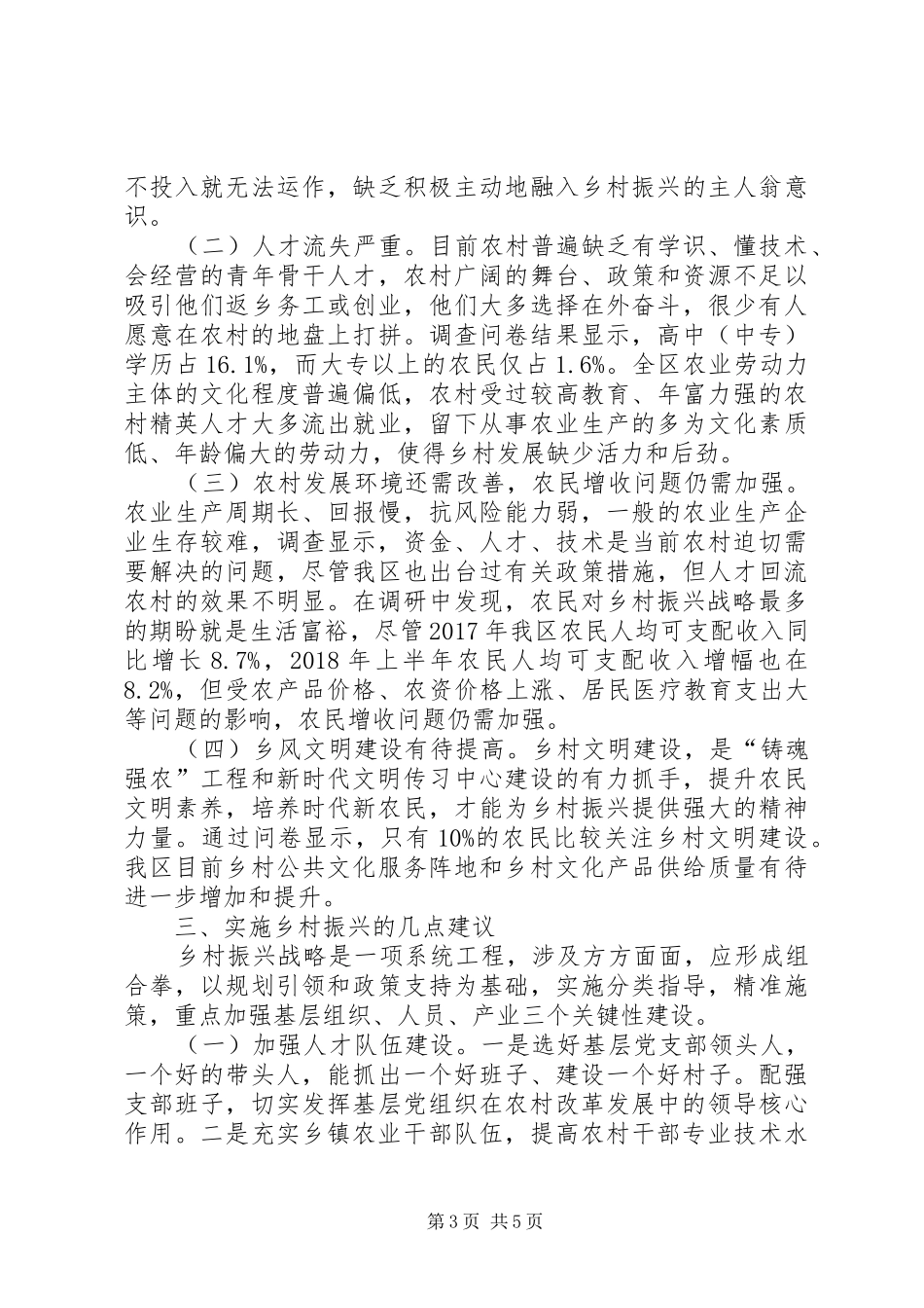 XX县区乡村振兴战略调研报告_第3页