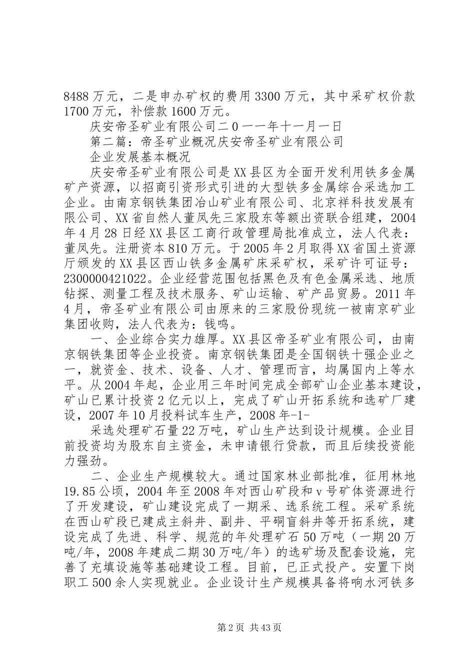 XX县区帝圣矿业汇报材料12大全_第2页